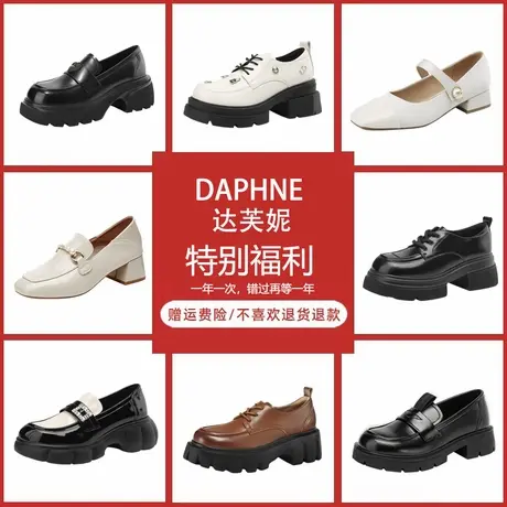 达芙妮时尚单鞋女新款春秋百搭休闲鞋气质乐福单鞋玛丽珍鞋工作鞋图片