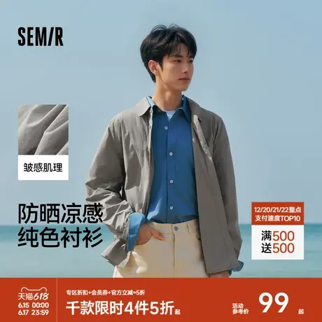 森马长袖衬衫男轻薄款纯色衬衣凉感防晒上衣2025新款夏装宽松皱感图片
