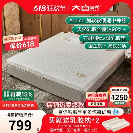 大自然乳胶床垫斯里兰卡进口1.8米家用橡胶垫子护脊可定制 arpico商品大图