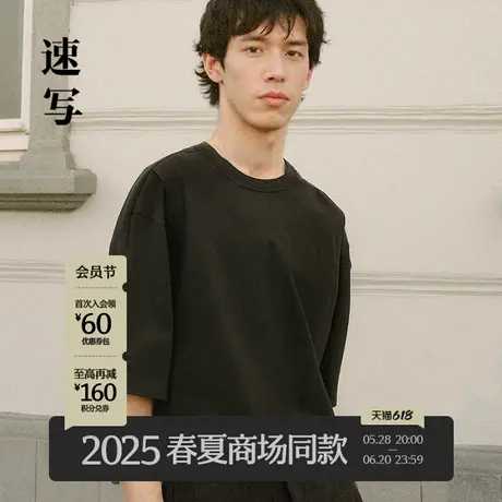 【商场同款】速写男装2025夏新品短袖T恤圆领简约宽松潮9P5111470商品大图