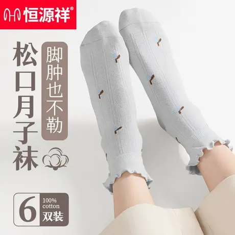 恒源祥袜子女月子袜夏季薄款纯棉不勒脚产后孕妇睡觉棉袜松口长袜商品大图