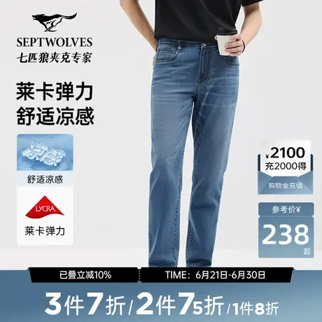 【冰氧吧】七匹狼四面弹牛仔裤薄款亲肤2025年新品牛仔长裤时尚商品大图