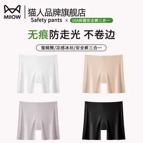 猫人无痕冰丝安全裤女防走光不卷边夏季提臀外穿打底裤内裤二合一商品大图