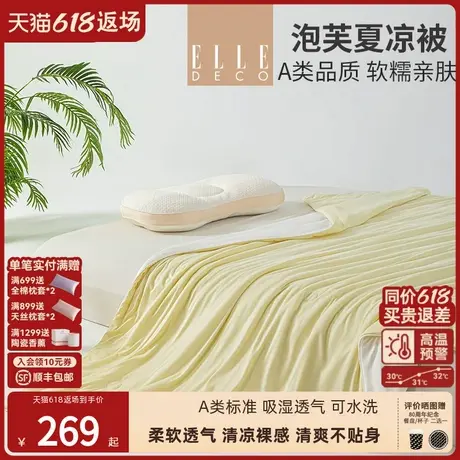 ELLE DECO新款云柔亲肤夏凉被单人夏被透气春秋被泡芙四季被芯子商品大图