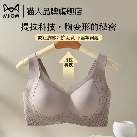 猫人内衣女裸感舒适聚拢提拉大胸显小防下垂无痕透气轻薄塑型文胸商品大图