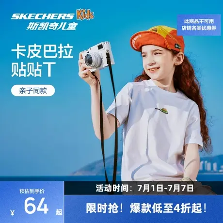 斯凯奇儿童贴贴T恤卡皮巴拉男女童夏季新款透气纯棉短袖图片