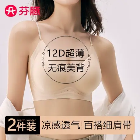 芬腾无痕内衣女夏薄款小胸聚拢软支撑收副乳美背粉底液凉感文胸罩图片