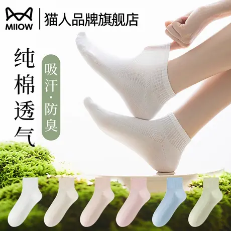 猫人袜子女网眼透气抗菌夏季薄款女士纯棉袜子防滑不掉跟2025新款商品大图