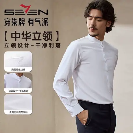 【柴云龙同款中华立领】柒牌长袖衬衫男2025春季新款中国风衬衣商品大图