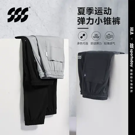 HLA/海澜之家sportsday运动薄款休闲裤23夏新松紧腰锥形卫裤子男图片
