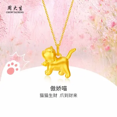 周大生黄金吊坠足金猫咪吊坠送女友老婆妈妈节日生日礼物商品大图