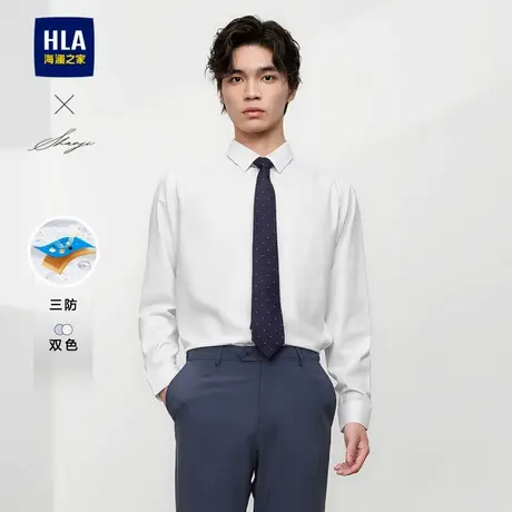 HLA/海澜之家轻商务衫及系列长袖正装衬衫24春夏新三防衬衣男图片