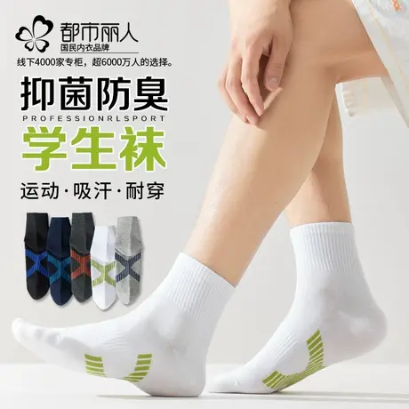都市丽人袜子男中筒袜抗菌防臭吸汗透气运动袜秋冬款男士长袜商品大图