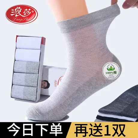 浪莎长袜子纯棉夏季薄款男袜夏天100%全棉吸汗防臭透气网眼中筒袜商品大图