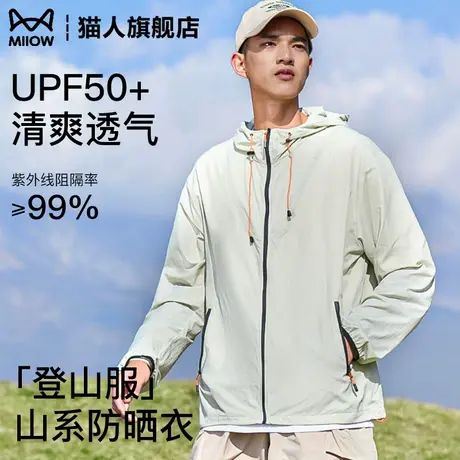 户外防晒衣男夏季凉感速干防紫外线UPF50+轻薄透气登山服连帽外套图片