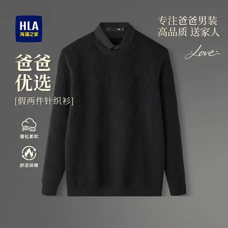 海澜之家爸爸长袖t恤秋季中年男假两件衬衫领加厚打底上衣毛线衣图片
