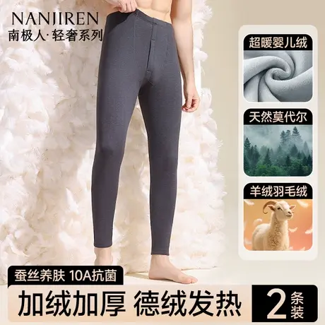 南极人男士保暖裤加绒加厚秋裤男款德绒发热冬季棉裤线裤打底衬裤图片