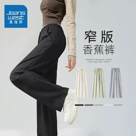 NOE真维斯香蕉裤女2025新款秋季爆款青少年高腰显身材休闲运动裤商品大图