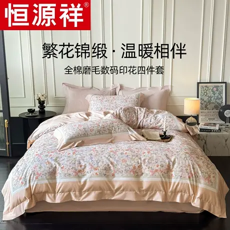恒源祥秋冬高端磨毛全棉四件套加厚纯棉数码印花被套床单床上用品商品大图