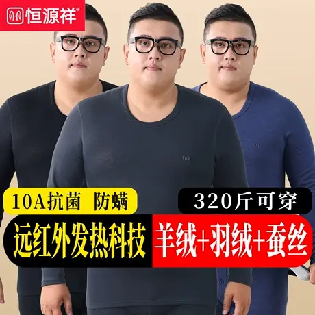恒源祥大码秋衣秋裤男羽毛绒羊绒薄型10A抗菌保暖内衣套装秋冬季商品大图