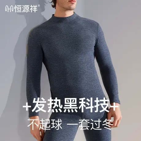 恒源祥男士保暖内衣2025秋冬季德绒发热羊绒蚕丝打底秋衣秋裤套装商品大图