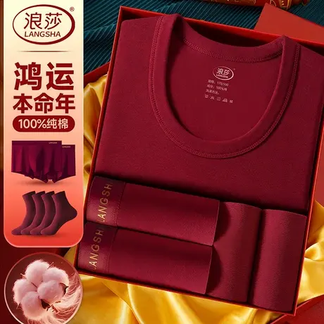 浪莎男士本命年保暖内衣纯棉酒红色秋衣秋裤套装男2026秋冬季新款商品大图