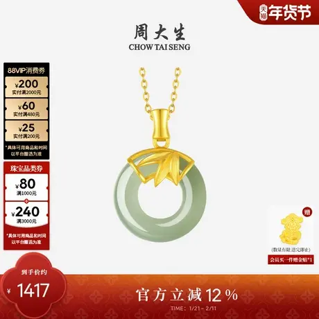 周大生黄金镶玉项链女款和田白玉平安扣吊坠竹节新年礼物送女朋友图片