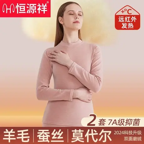恒源祥保暖内衣套装女士发热热暖绒羊毛蚕丝打底衫秋衣秋裤女生W商品大图