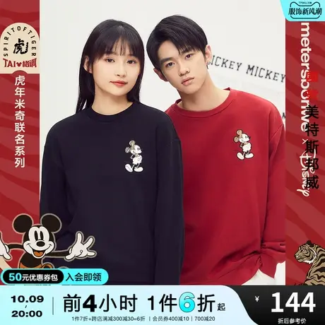 国货美特斯邦威卫衣男女同款春秋MTEE迪士尼虎年卡通米奇圆领卫衣图片