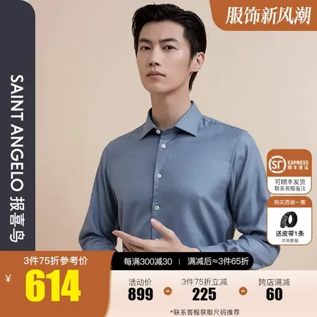报喜鸟秋季新款男商务休闲蓝色长袖衬衫桑蚕丝柔顺上班西装衬衣男商品大图