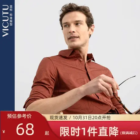 VICUTU/威可多男士长袖T恤衬衫商务西服正装百搭亲肤衬衣商品大图