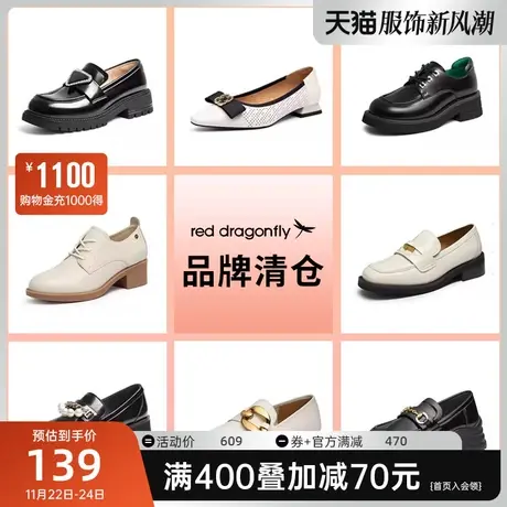 【宠粉福利】红蜻蜓女鞋春秋平底休闲鞋粗跟高跟通勤职业鞋单鞋女图片