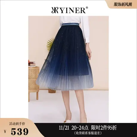 YINER音儿线上专选女装2023春季通勤洋气渐变仙女半身裙高级感图片