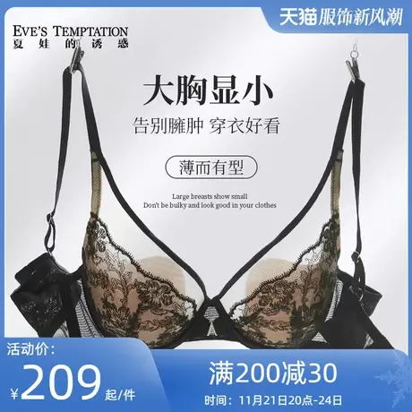 夏娃的诱惑大胸显小胸内衣女夏季薄款全罩杯蕾丝性感文胸上托聚拢商品大图