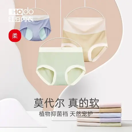 红豆女士内裤莫代尔薄款三角裤夏季含真丝中腰短裤纯棉抗菌裆商品大图