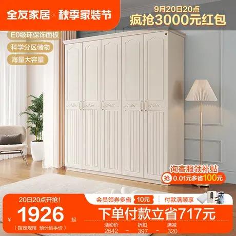 全友家居衣柜田园风平开门四门五门大衣柜卧室家用储物收纳衣橱商品大图