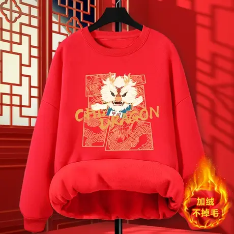 中国红圆领加绒卫衣女秋冬2024龙年本命年衣服新款过年跨年拜年服图片