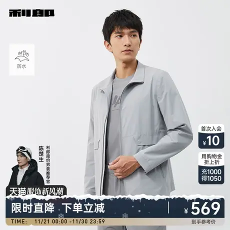 【防水】利郎官方夹克男士商务休闲立领2024春季新款纯色外套男装商品大图