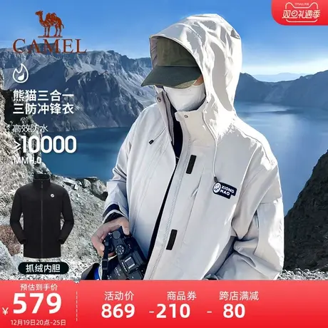 [熊猫系列]骆驼户外冲锋衣男女三合一登山服2023秋冬新款防风外套商品大图
