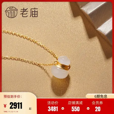 老庙黄金玉韵系列和田玉葫芦金镶玉福至古典百搭送礼官方旗舰正品商品大图