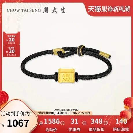 周大生任嘉伦黄金转运珠3D硬金手绳手链足金手串送女友送女友图片