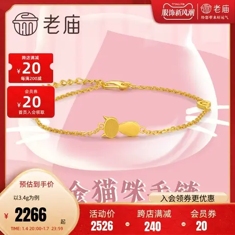老庙黄金足金999可爱小猫咪手链萌宠手饰女款爱心尾扣商品大图