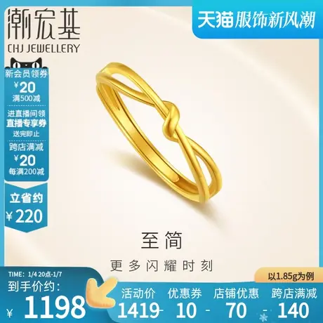 潮宏基至简足金戒指黄金戒圈指环手饰5G金简约时尚通勤女 计价商品大图