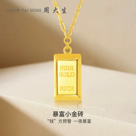周大生黄金项链足金吊坠5G暴富小金砖套链金条生日情人节礼物女友图片
