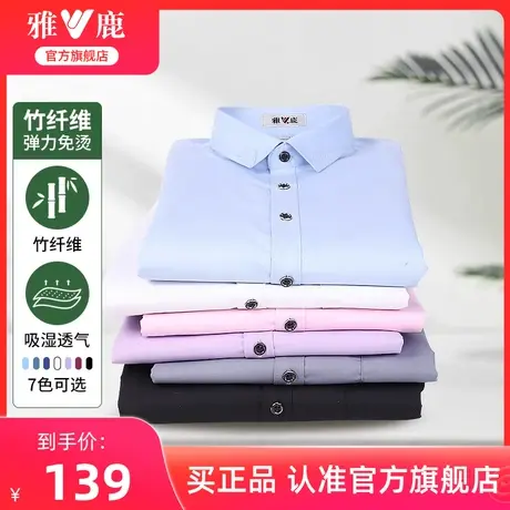 【竹纤维】雅鹿男士长袖衬衫2024年新款抗皱易打理商务休闲衬衣男商品大图