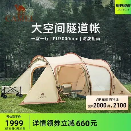 骆驼精致露营一室一厅户外便携式帐篷防风防雨隧道帐野外野营装备商品大图