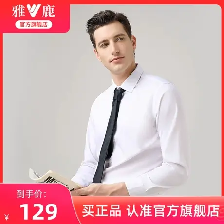 【舒适免烫】雅鹿男士长袖衬衫2024新款秋季零感白色商务工装衬衣商品大图