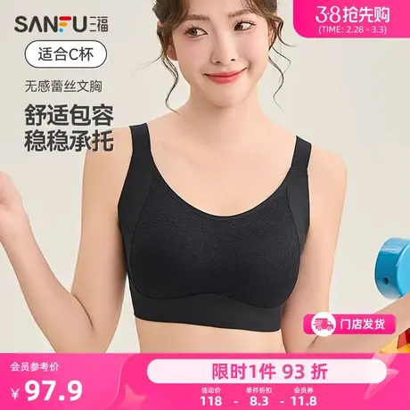 三福 薄C杯无钢圈大胸显小文胸 无感蕾丝宽肩带内衣女478997商品大图