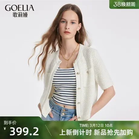 3月12日新品|歌莉娅夏季新品全棉镂空毛织开衫1C4C6J020图片