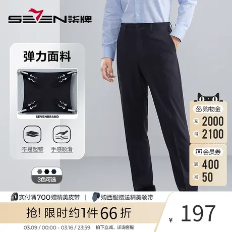 【四面弹】柒牌西裤男士正装2023秋季新款休闲柔软舒适直筒长裤子图片
